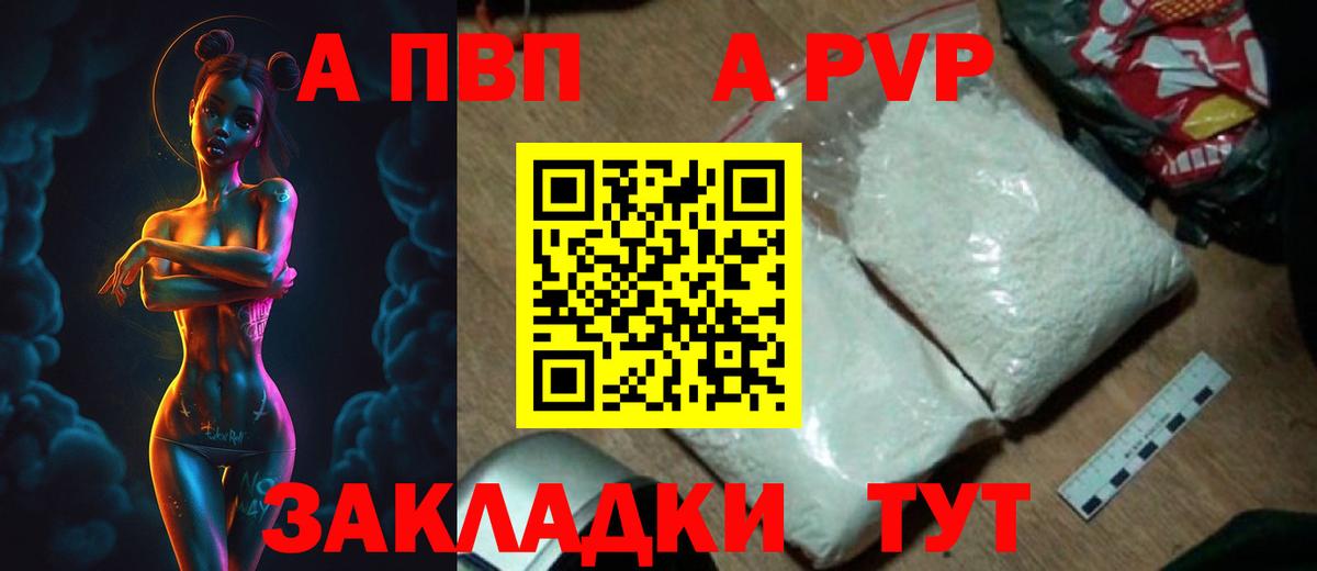 Егорьевск  Alpha-PVP Crystall  A-PVP кристаллы  купить наркотик  Вход с VPN 