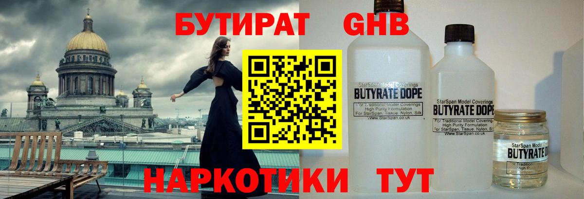 Егорьевск  БУТИРАТ 99%  БУТИРАТ  Вход с VPN 