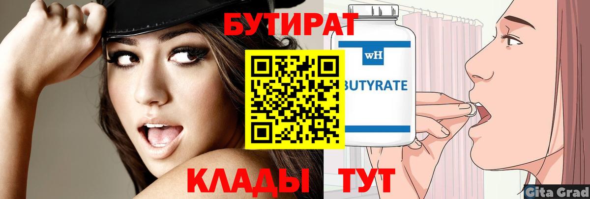 Бутират бутандиол Егорьевск