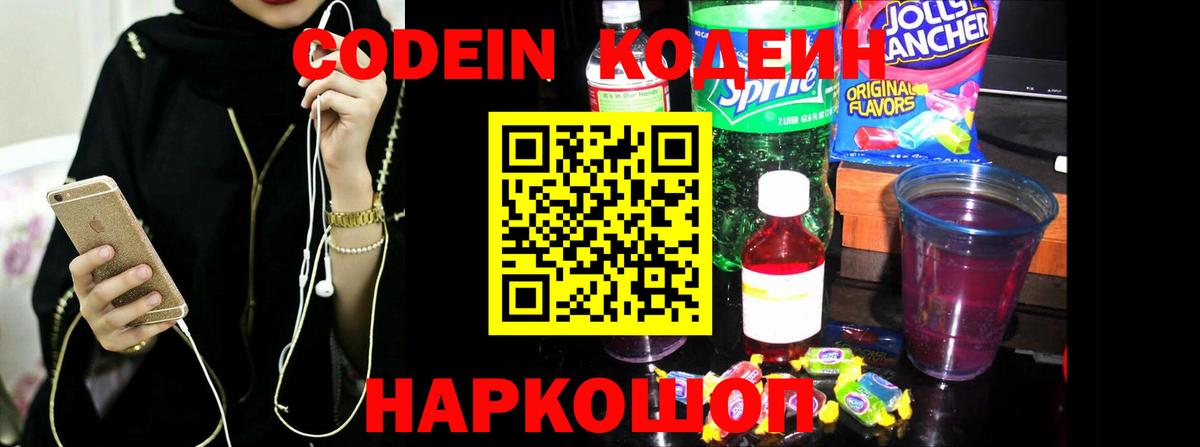 Кодеин напиток Lean (лин)  Кодеиновый сироп Lean Purple Drank  Вход с VPN  Егорьевск 