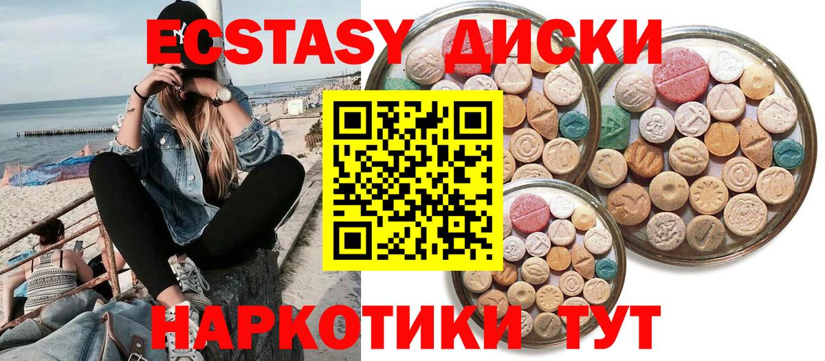 Егорьевск  ЭКСТАЗИ 250 мг  Вход с VPN  Ecstasy таблы 