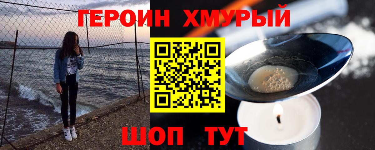 ГЕРОИН белый Егорьевск