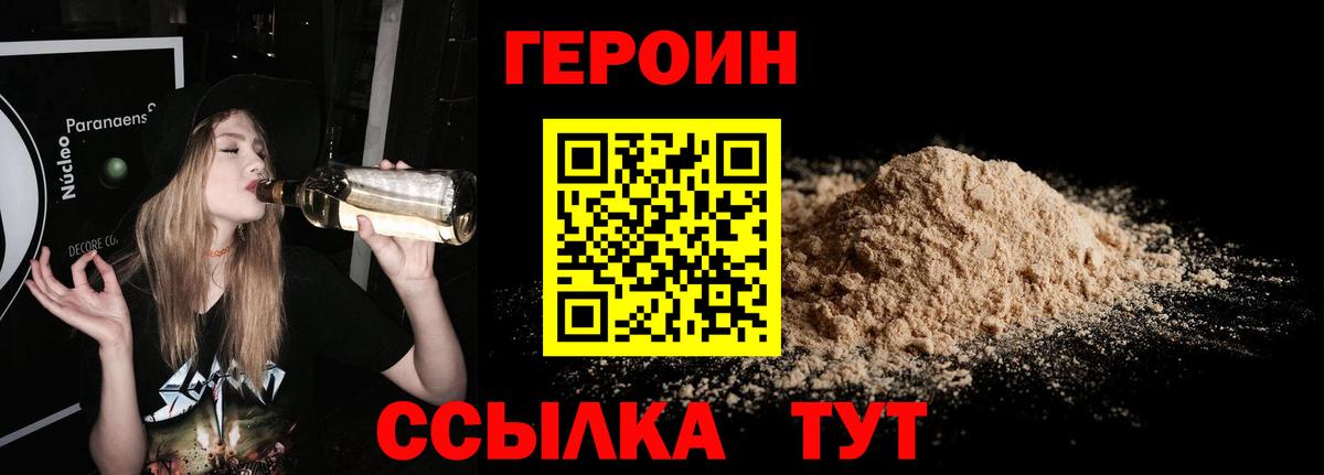 Героин  ГЕРОИН VHQ  Вход с VPN  Егорьевск 