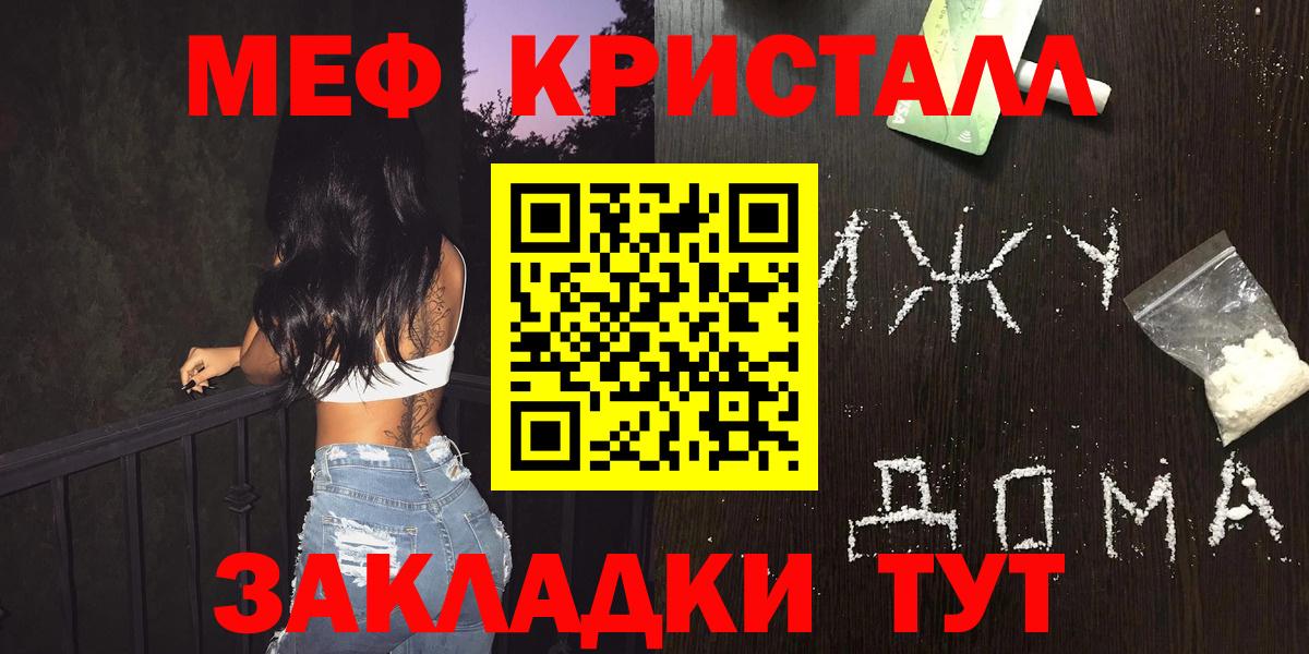 МЕФ кристаллы Егорьевск
